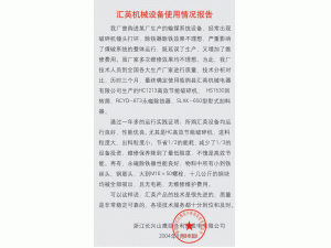 浙江长兴山鹰综合利用发电有限公司